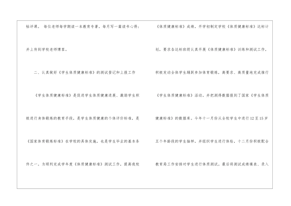 学校体育的教学工作总结_第3页