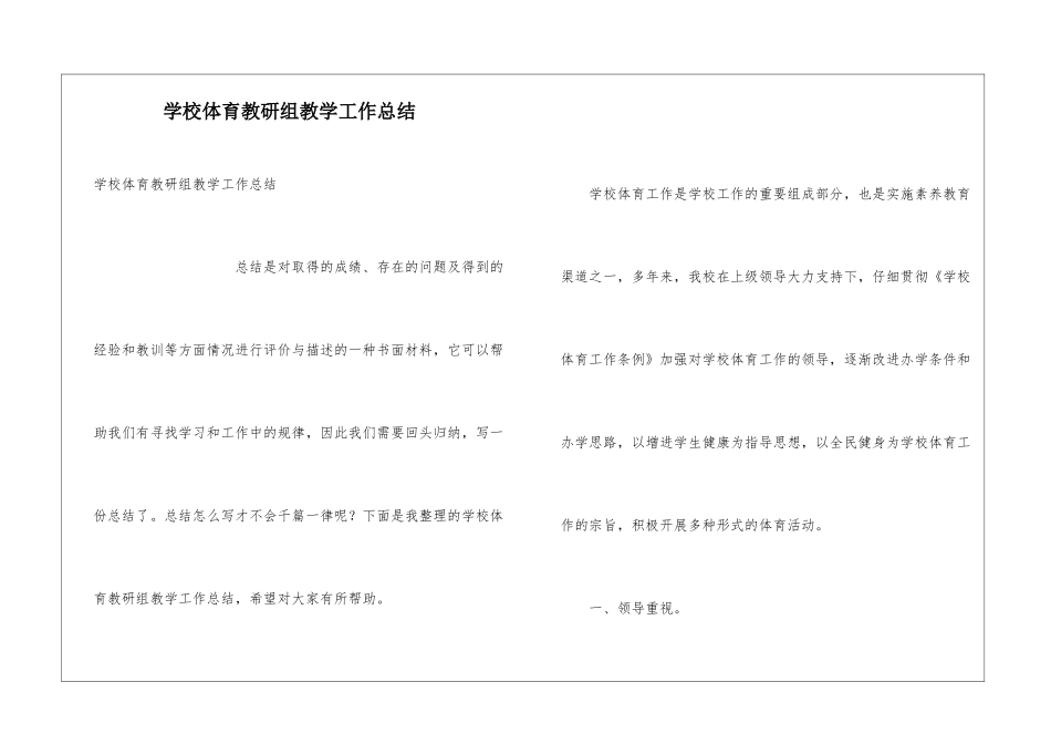 学校体育教研组教学工作总结_第1页