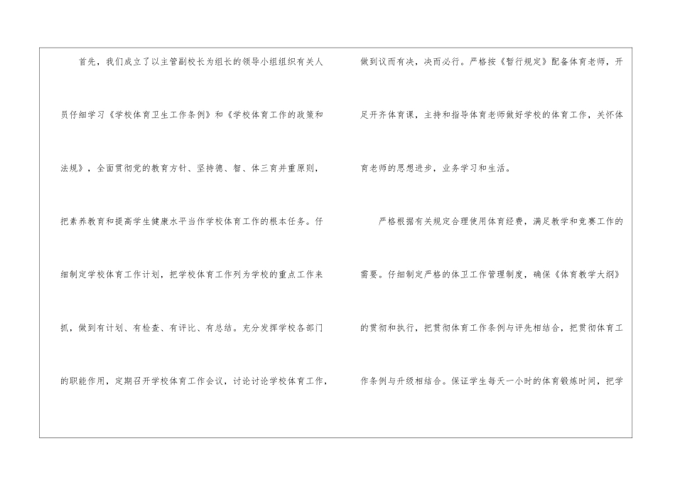 学校体育教研组教学工作总结_第2页