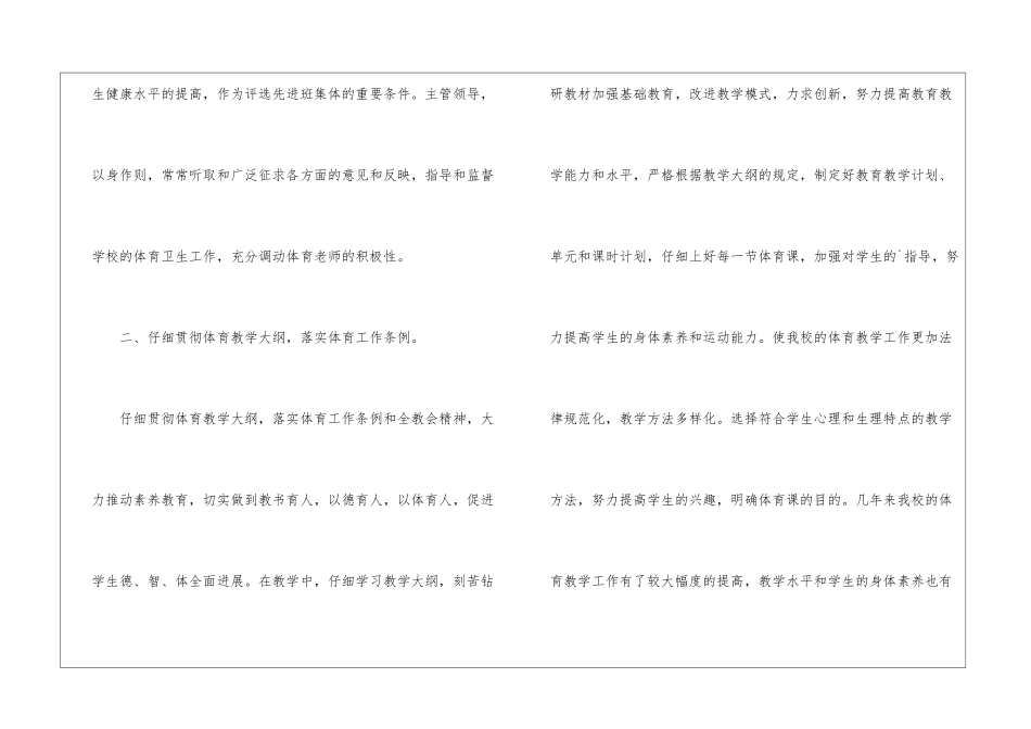 学校体育教研组教学工作总结_第3页