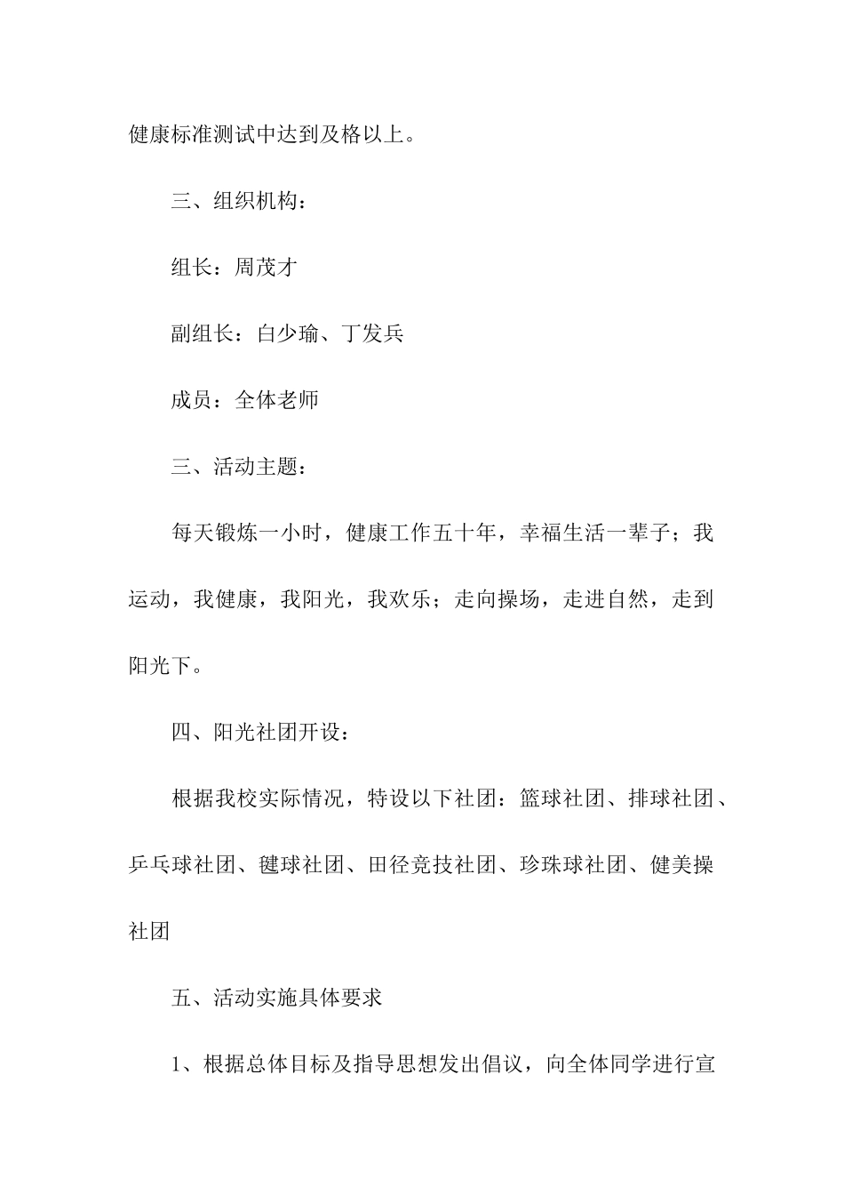 学校体育社团活动方案_第2页