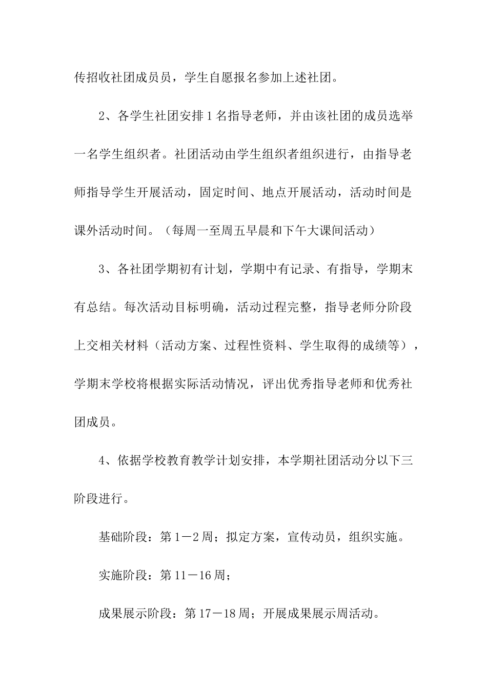 学校体育社团活动方案_第3页