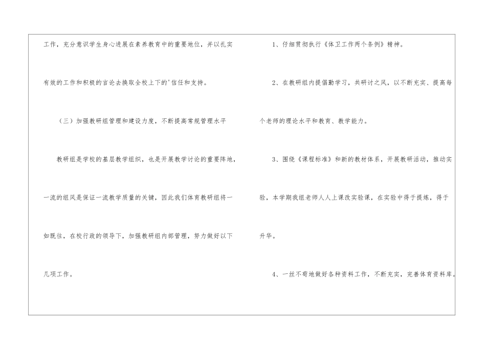 学校体育教研组工作计划_第3页