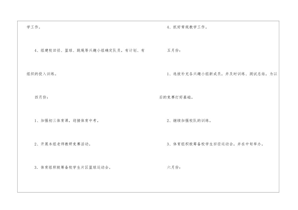 学校体育的工作计划_第2页
