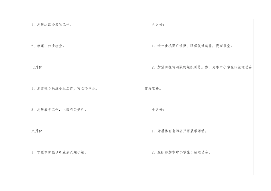 学校体育的工作计划_第3页
