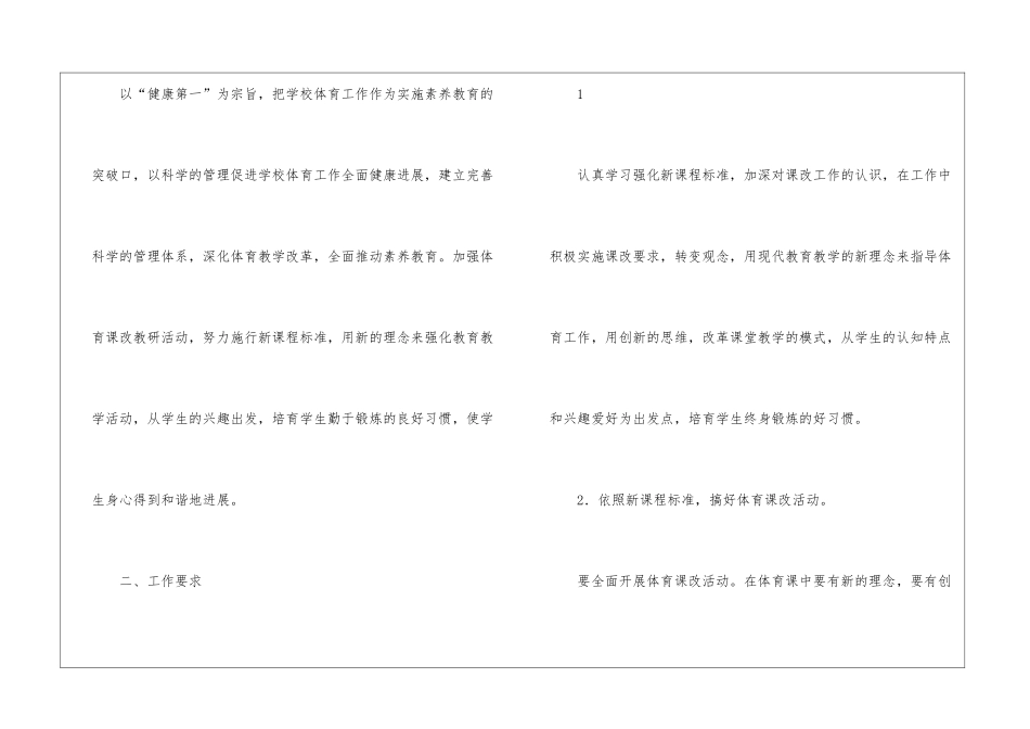 学校体育活动计划体育活动室工作总结_第2页