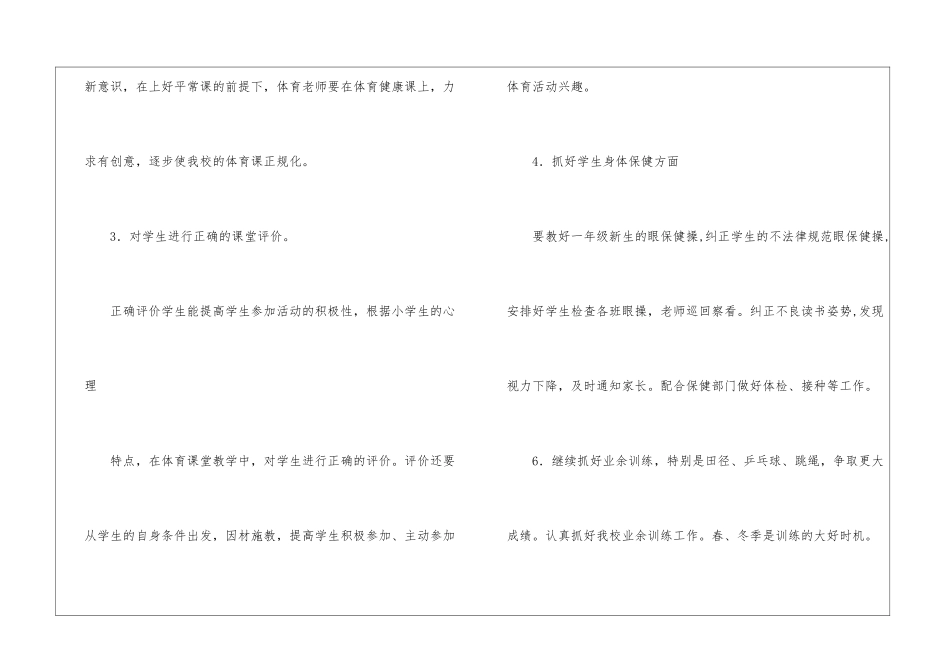学校体育活动计划体育活动室工作总结_第3页