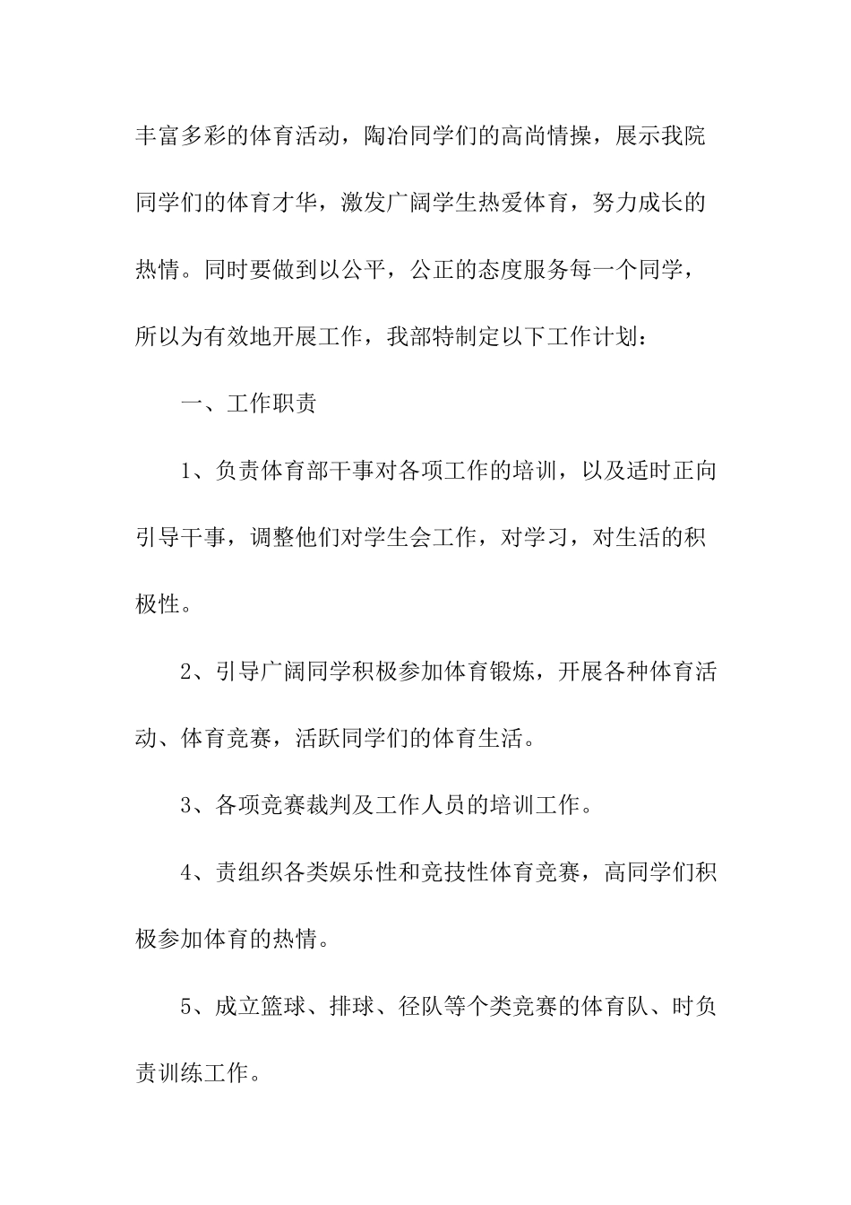 学校体育组研修工作计划_第2页