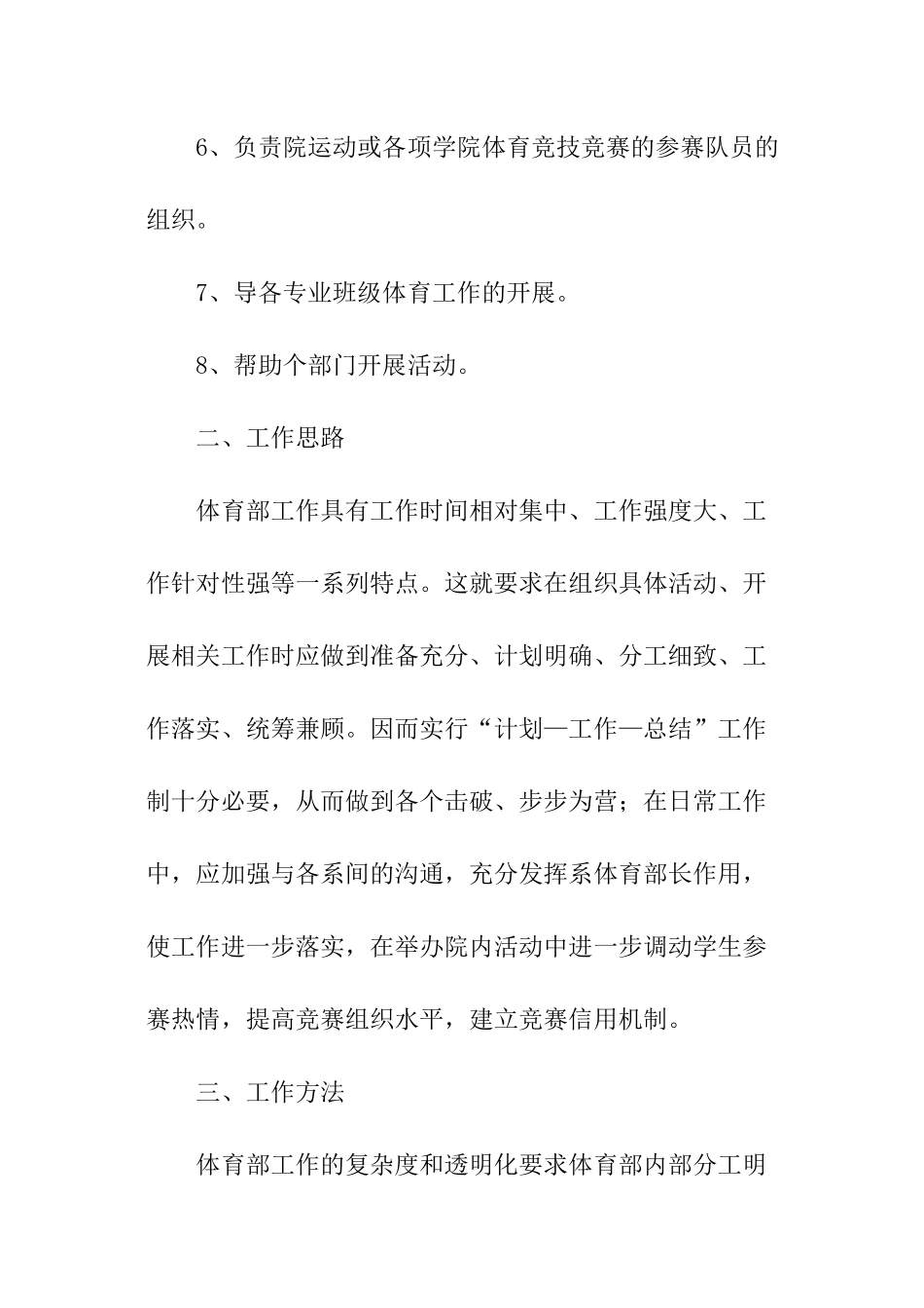 学校体育组研修工作计划_第3页