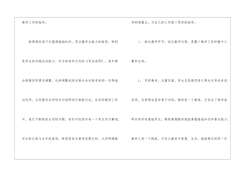 学校体育美育工作总结_第2页