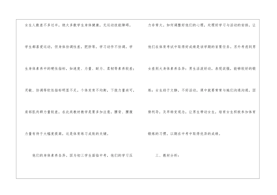 学校体育课教学计划_第2页