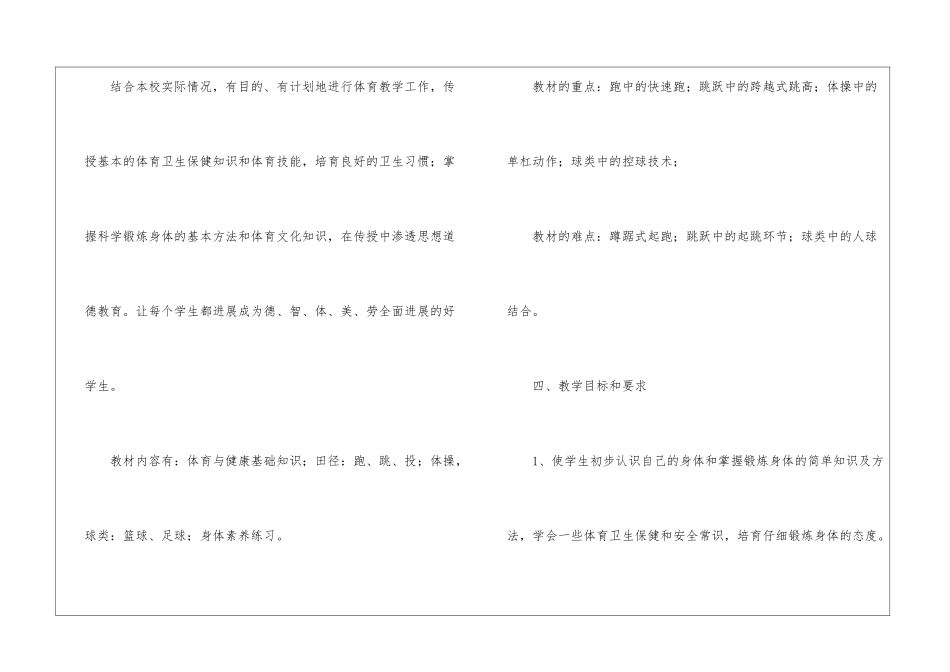 学校体育课教学计划_第3页