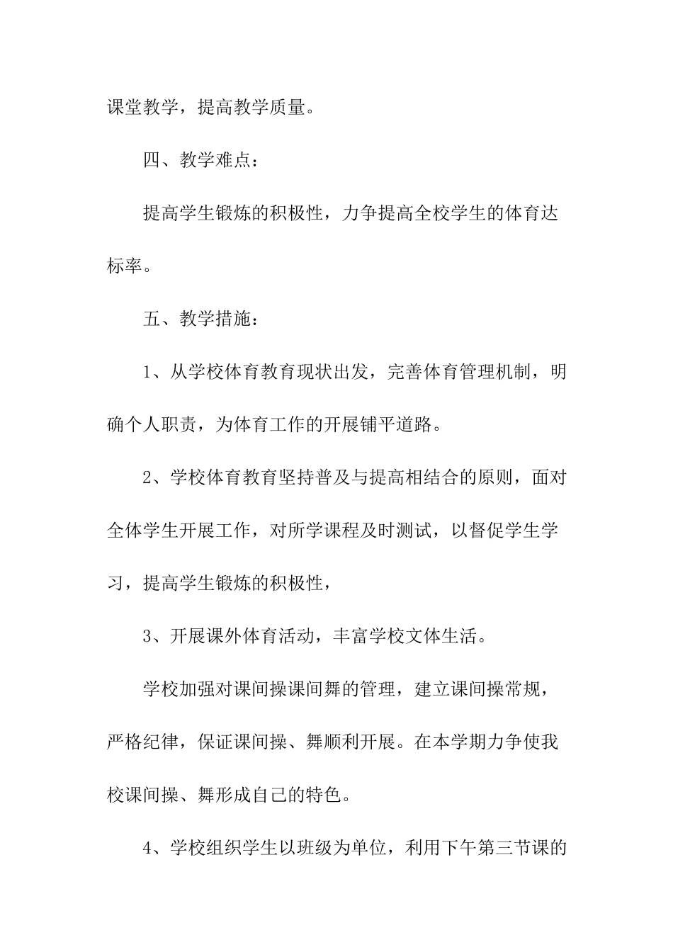 学校体育老师工作计划_第2页