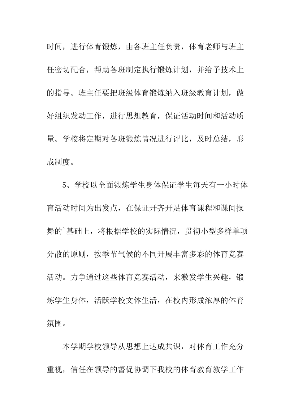学校体育老师工作计划_第3页