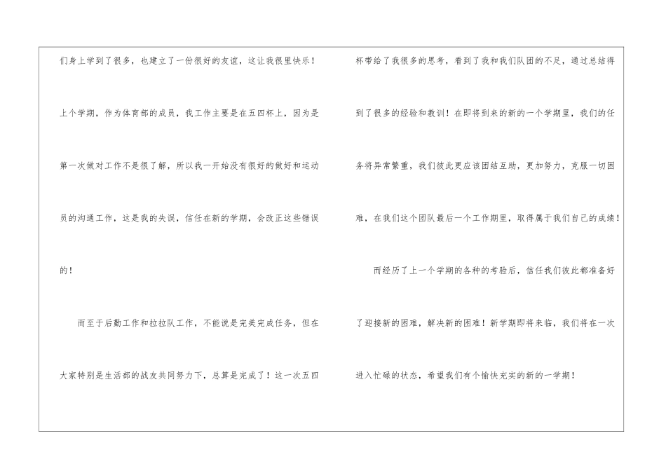 学校体育部个人工作总结_第2页