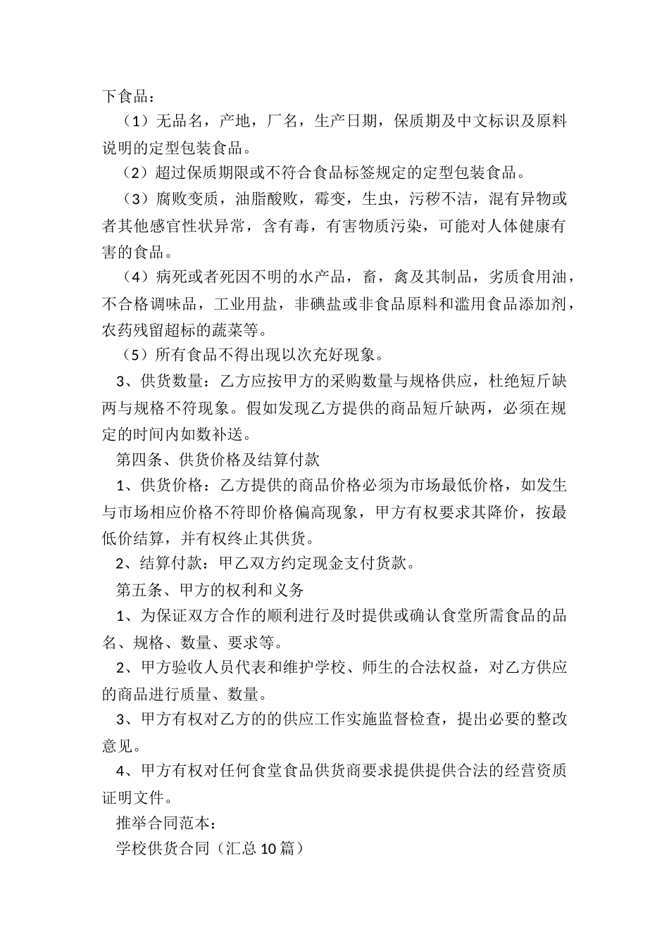 学校供货合同_第2页