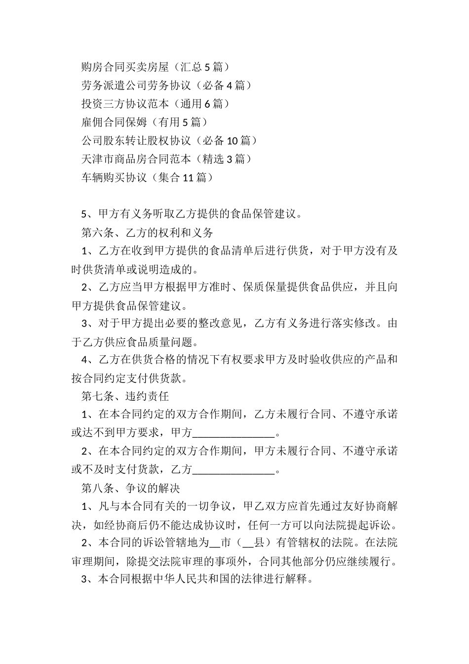 学校供货合同_第3页