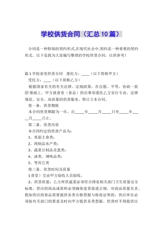 学校供货合同