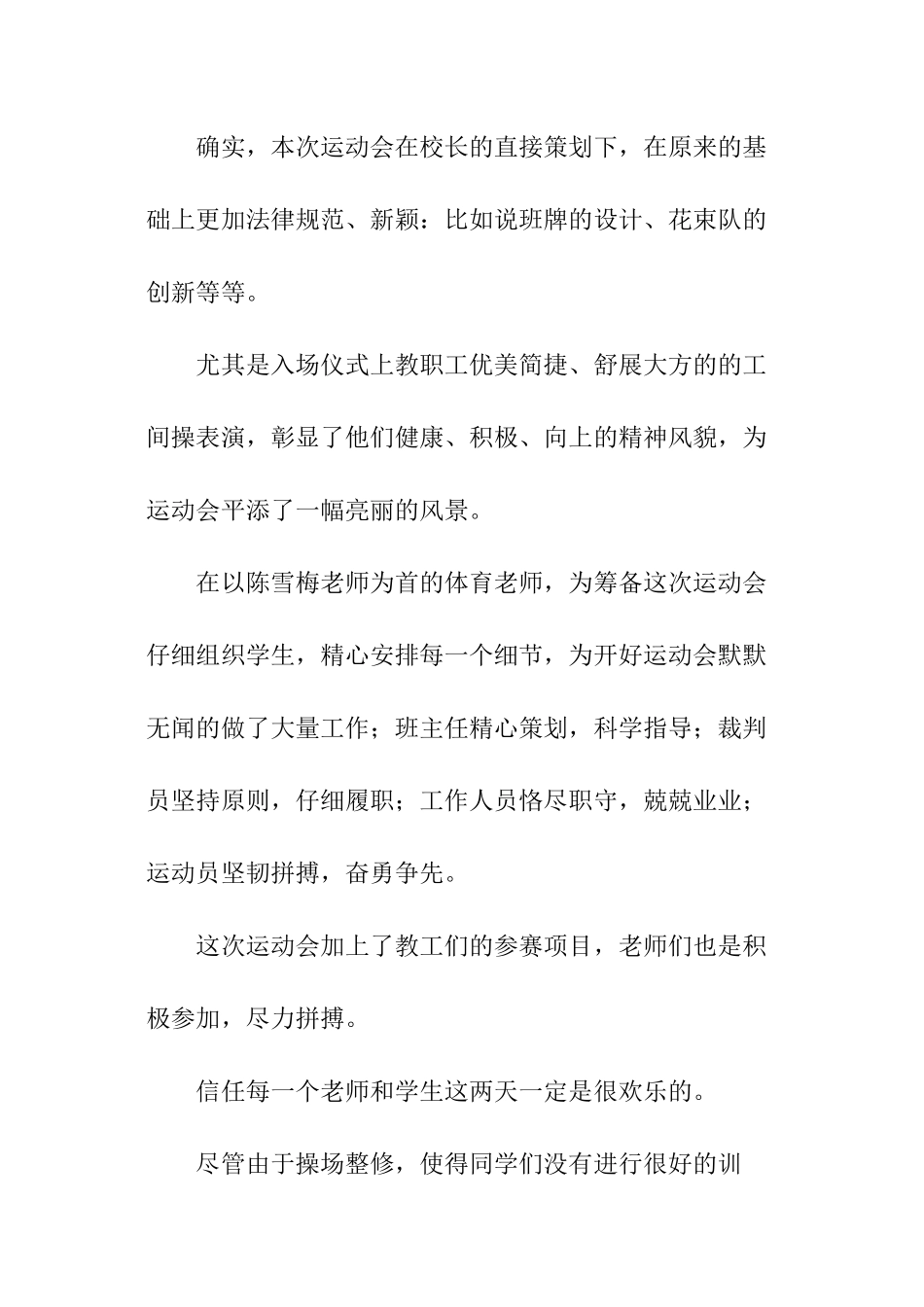 学校体育运动会闭幕词_第2页