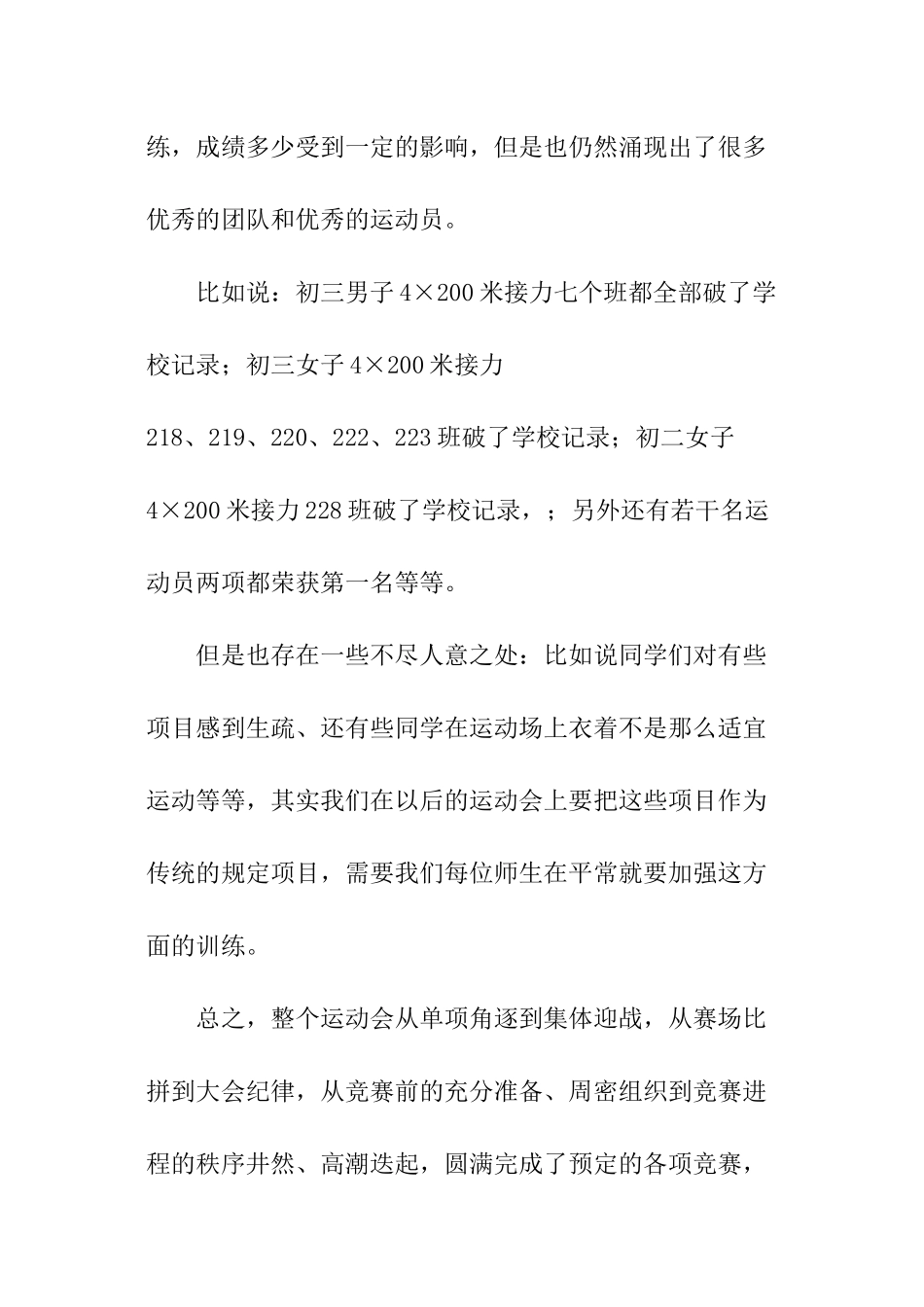 学校体育运动会闭幕词_第3页