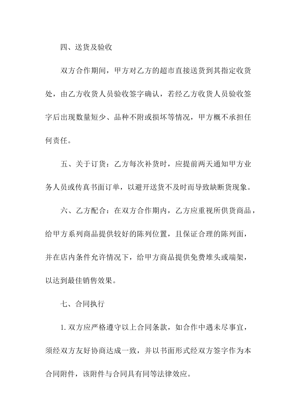 学校供货合同14篇_第2页