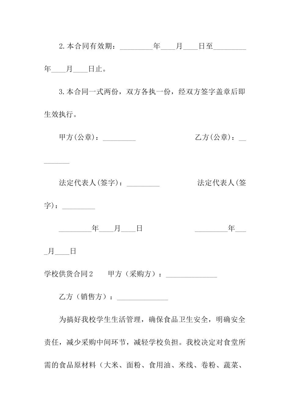 学校供货合同14篇_第3页