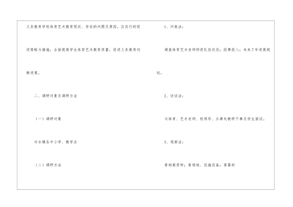 学校体育调研报告_第2页