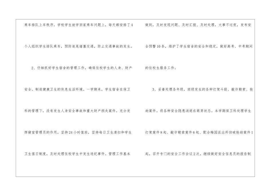 学校保卫科2024年度工作总结_第2页