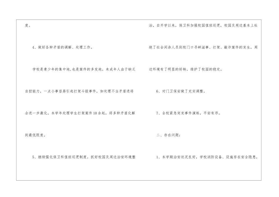 学校保卫科2024年度工作总结_第3页