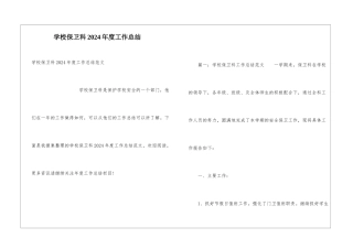 学校保卫科2024年度工作总结