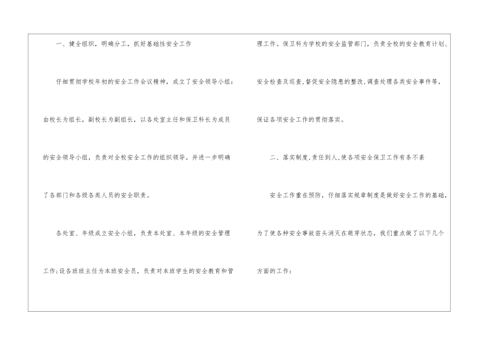学校保卫半年工作总结_第2页