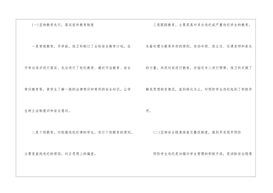 学校保卫半年工作总结_第3页