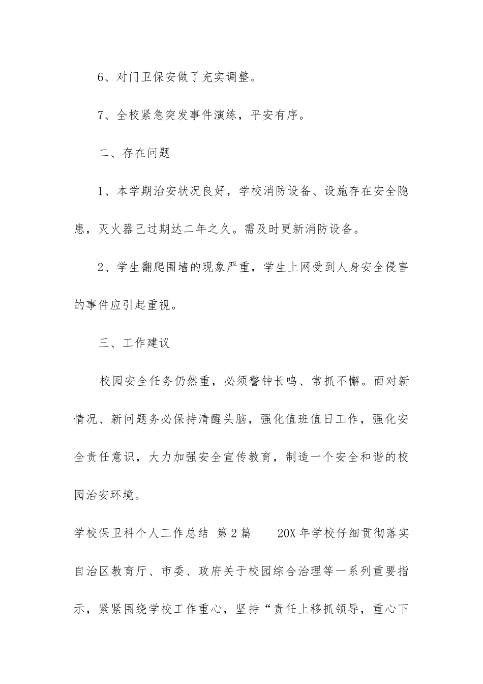 学校保卫科个人工作总结_第3页