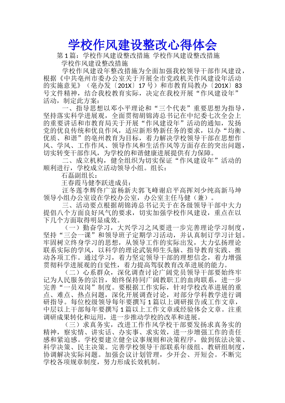 学校作风建设整改心得体会_第1页