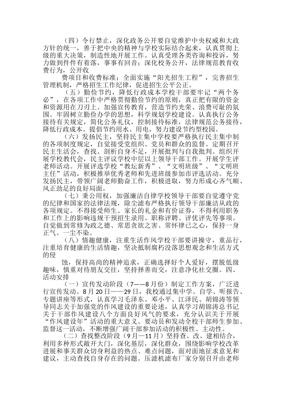 学校作风建设整改心得体会_第2页