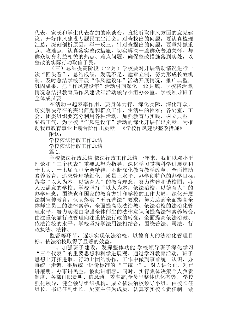 学校作风建设整改心得体会_第3页