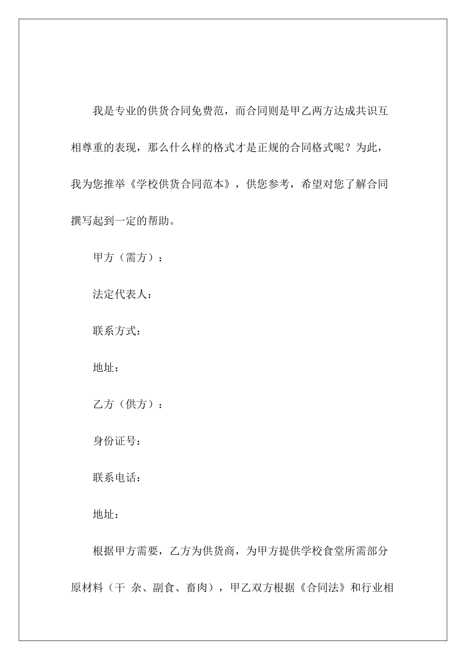 学校供货学校食品供货合同学校牛奶供货合同_第2页