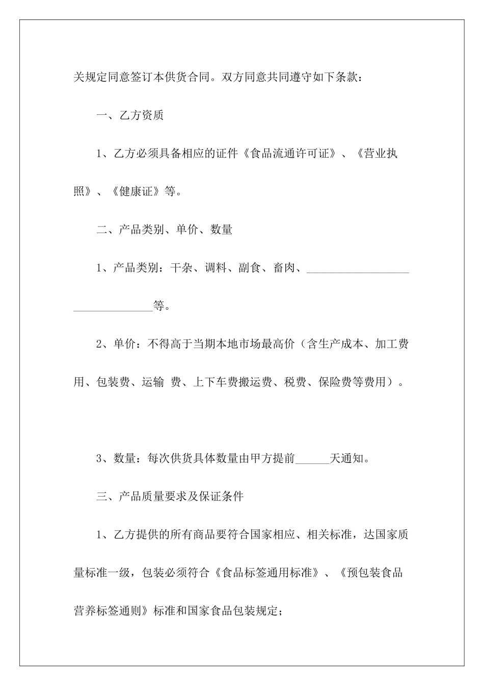 学校供货学校食品供货合同学校牛奶供货合同_第3页