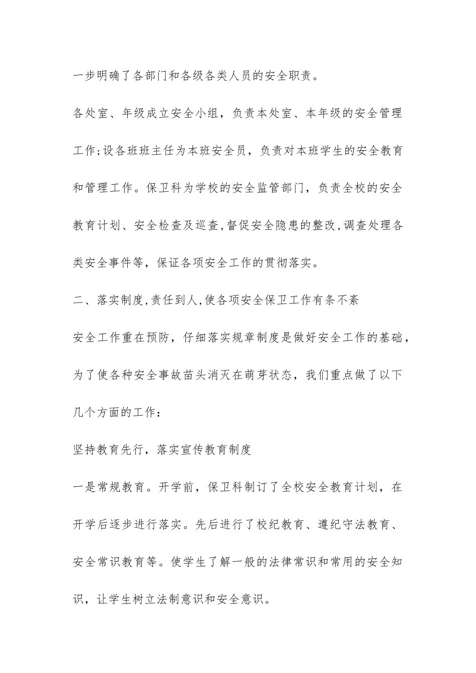 学校保卫上半年工作总结-_第2页