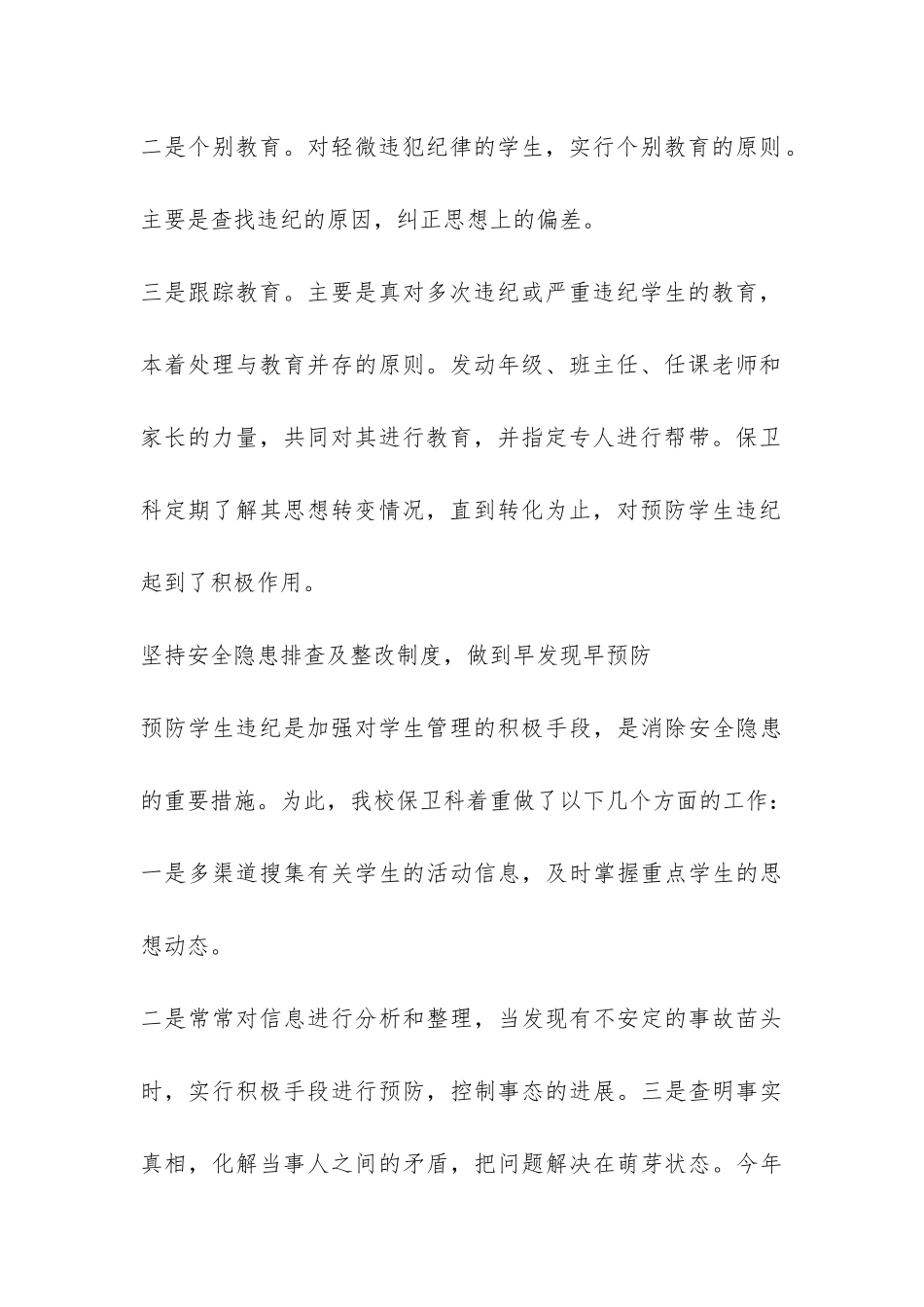 学校保卫上半年工作总结-_第3页