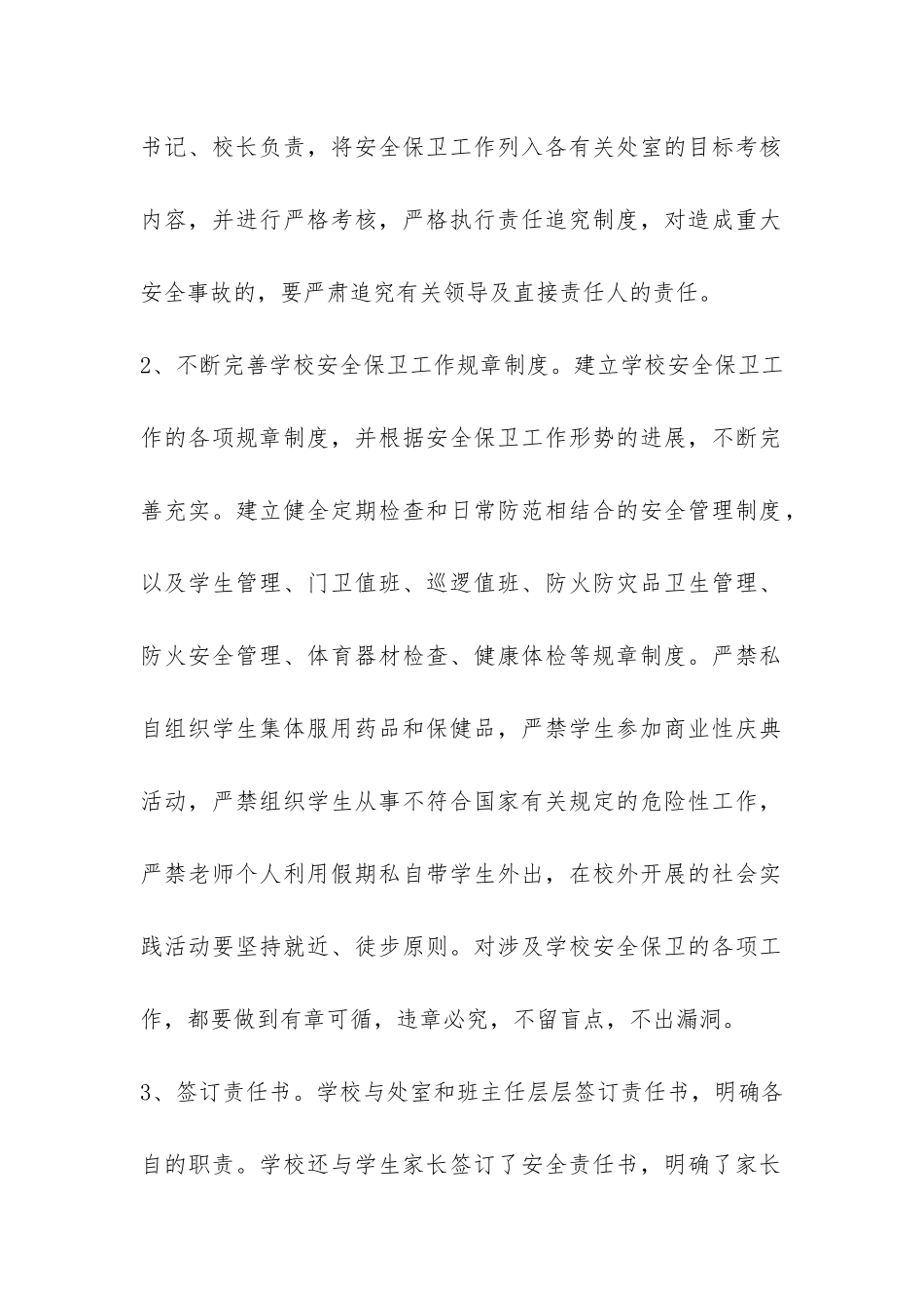 学校保安个人工作总结-个人总结-_第2页