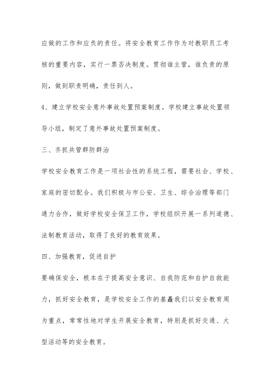 学校保安个人工作总结-个人总结-_第3页