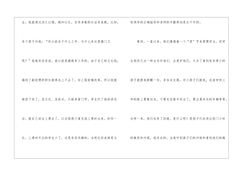 学校保安个人年终工作总结_第3页