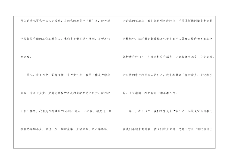 学校保安个人年终工作总结7篇_第2页