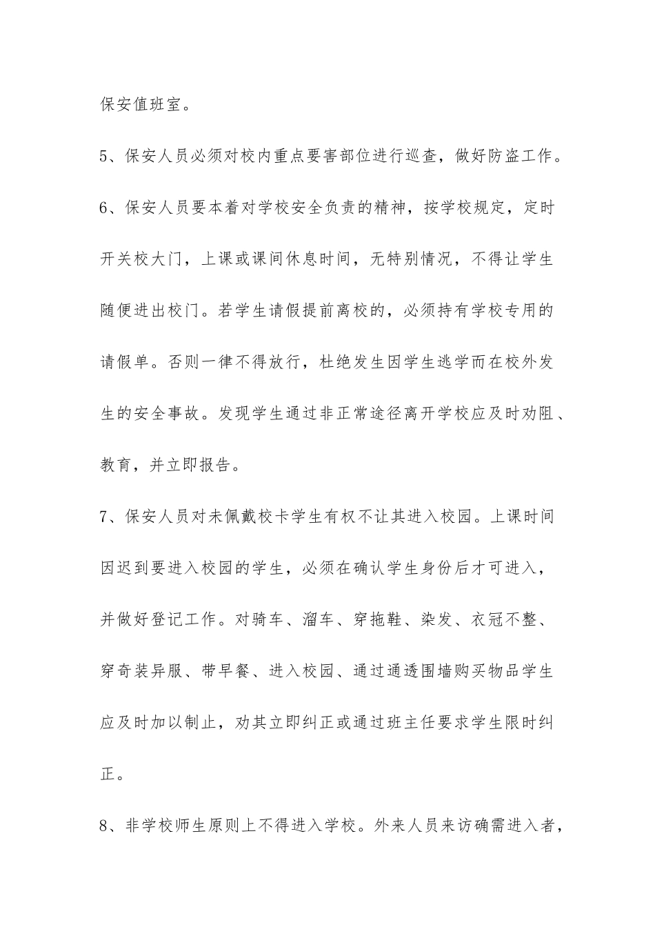 学校保安合同-_第2页