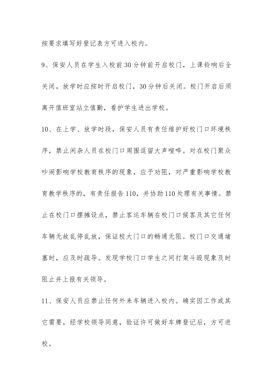 学校保安合同-_第3页