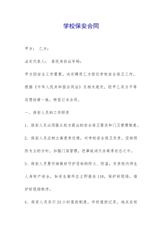 学校保安合同-
