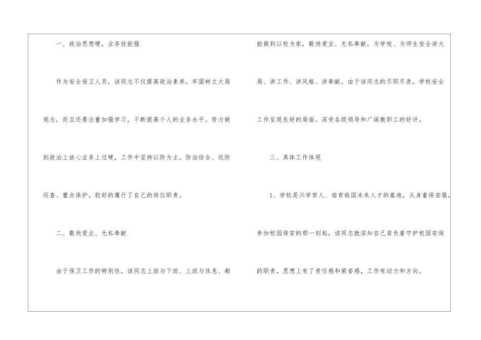 学校保安个人先进事迹材料_第2页