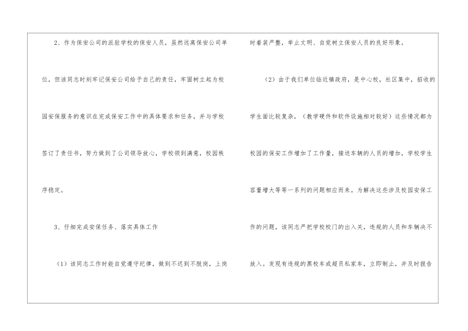 学校保安个人先进事迹材料_第3页