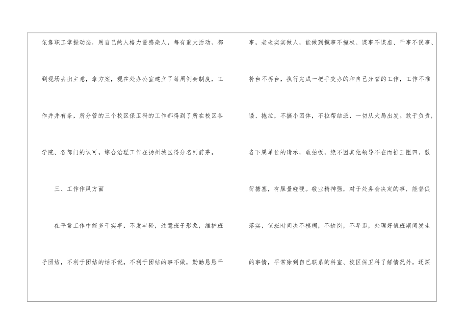学校保安员工作总结_第2页
